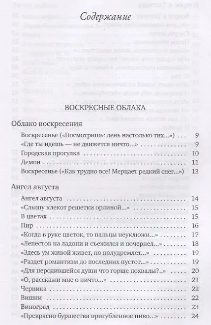 Книга Воскресные облака (Виктор Кривулин) — 2