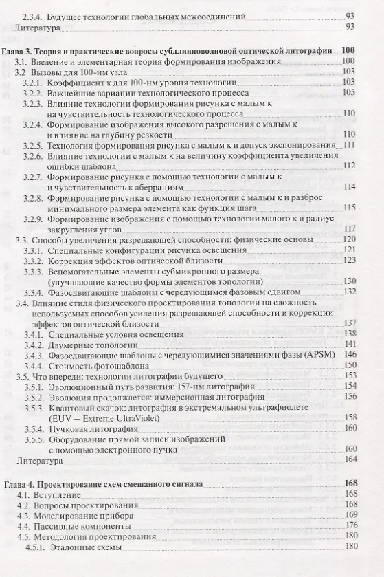 Книга Нано-КМОП-схемы и проектирование на физическом уровне () — 3