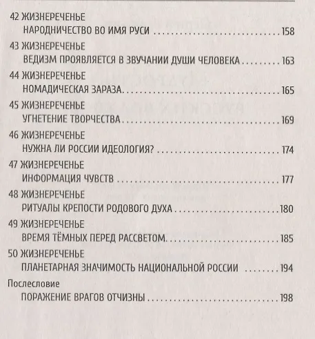 Книга Мудрость русских Волхвов (Сергей Бородин) — 5