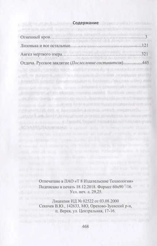 Книга Г. Щербакова Т.1 Романы (Щербакова) (Галина Щербакова) — 2