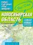 Самый подробный атлас автодорог Новосибирская область / (мягк). Притворов А. (Аст) — 2216662 — 1