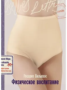 Физическое воспитание