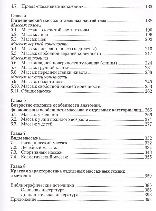 Книга Классика массажа () — 3