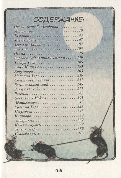 Книга Сказания древней Японии. Перевод Василия Мендрина по изданию Хасегавы Такедзиро (Сандзин Сандзанаки) — 2