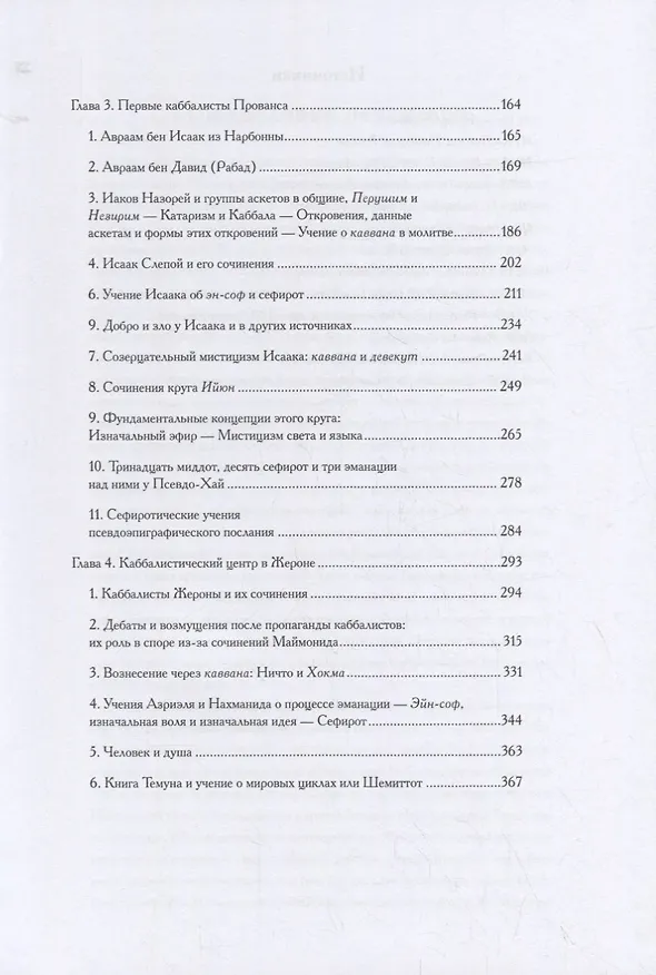 Книга Происхождение Каббалы (Гершом Шолем) — 3