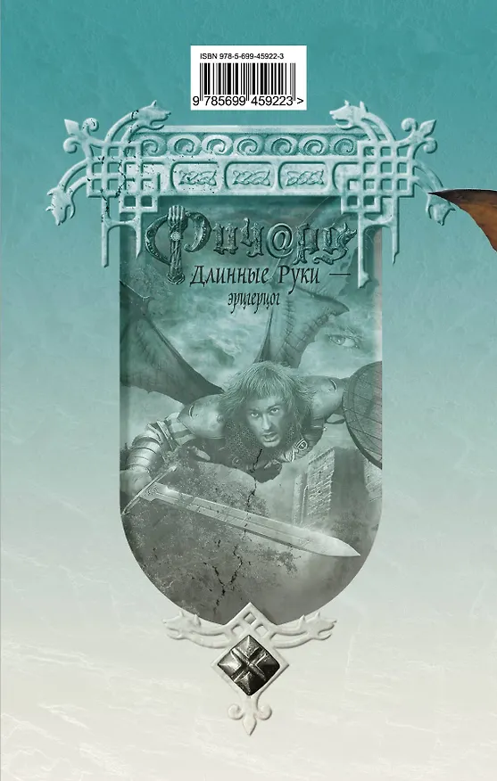Книга Ричард Длинные Руки - эрцгерцог (Гай Юлий Орловский) — 2