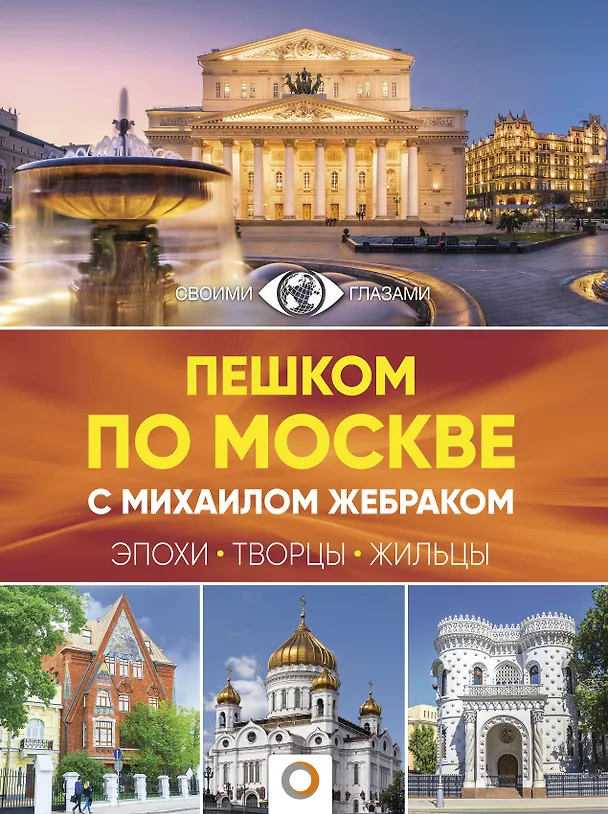 Книга Три столицы России. Уникальная Россия. В футляре () — 6