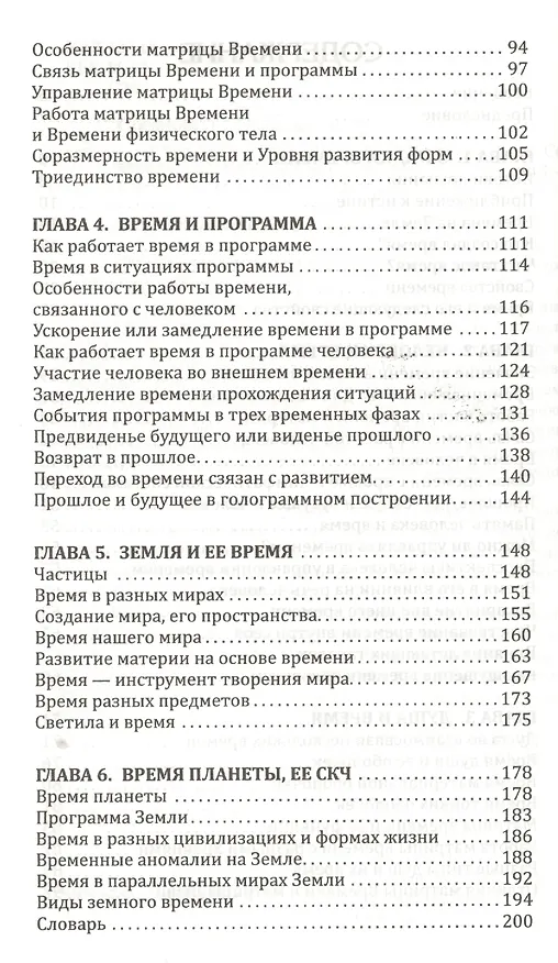 Книга Земля золотой расы. Кн. 2. Загадки времени. 2-е изд. (Лариса Секлитова) — 3