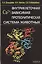 Внутриклеточная Са2+ - зависимая преолитическая система животных — 2633682 — 1