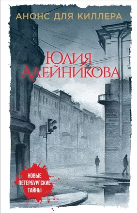 Анонс для киллера — 2656773 — 1