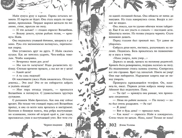 Книга Большая книга ужасов 93 (Елена Усачева) — 11