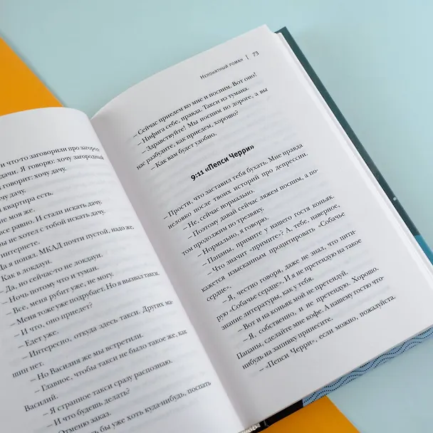 Книга Непонятный роман (Иван Шипнигов) — 12