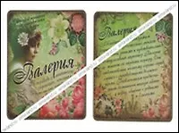 Магнит Валерия (8х8) (488401) 2334694 — 1