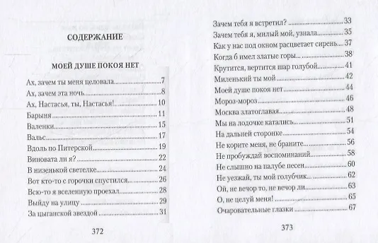 Книга Сиреневый туман. Русские песни и романсы разных лет () — 2