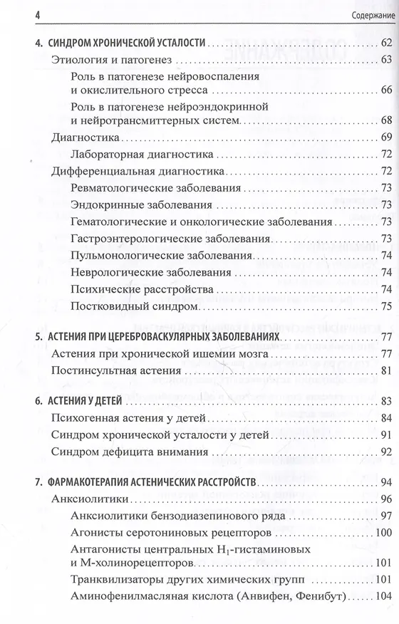 Книга Астенические расстройства (Леонид Чутко, Марина Путилина) — 3