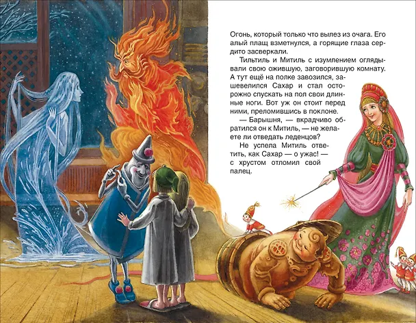 Книга Синяя птица (Морис Метерлинк) — 4