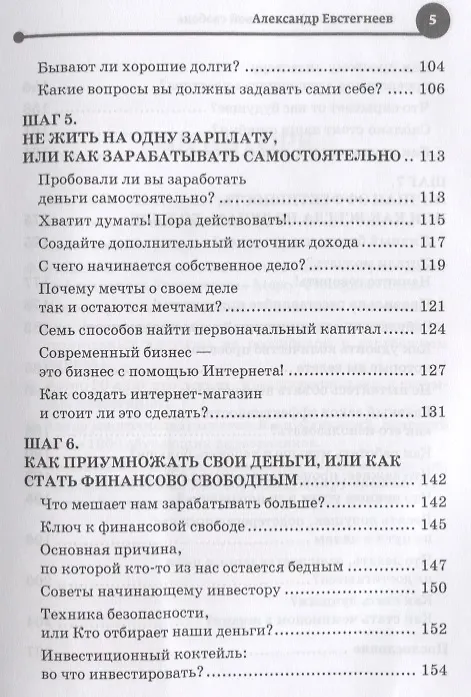 Книга Семь шагов к финансовой свободе Практическое пособие (Александр Евстегнеев) — 4