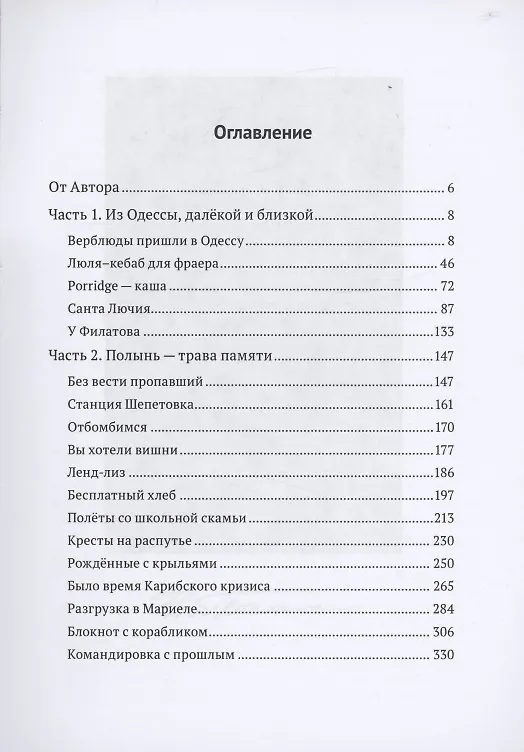 Книга Полынь трава памяти (Владимир Песоцкий) — 2