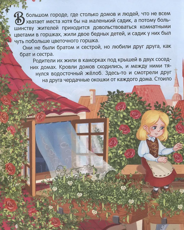 Книга Снежная королева (Ганс Христиан Андерсен) — 7