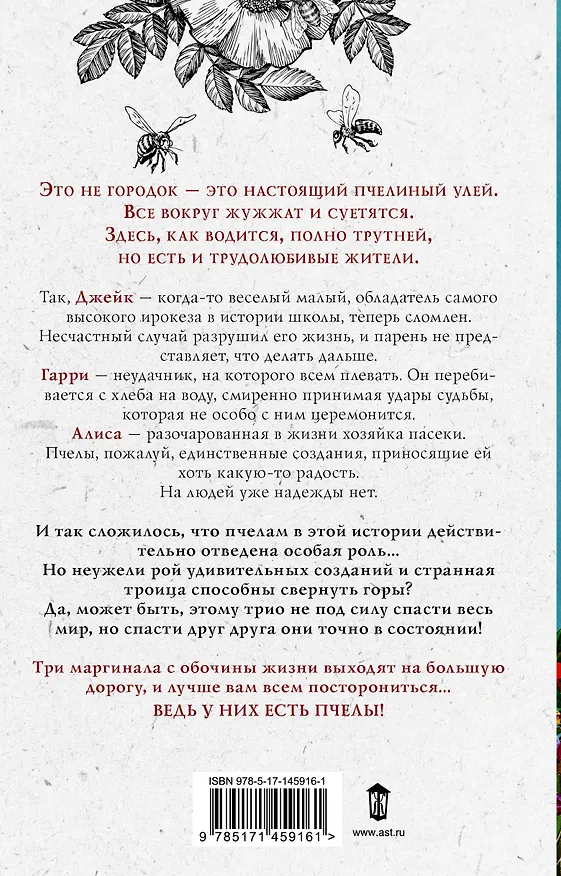 Книга Музыка пчел (Эйлин Гарвин) — 2