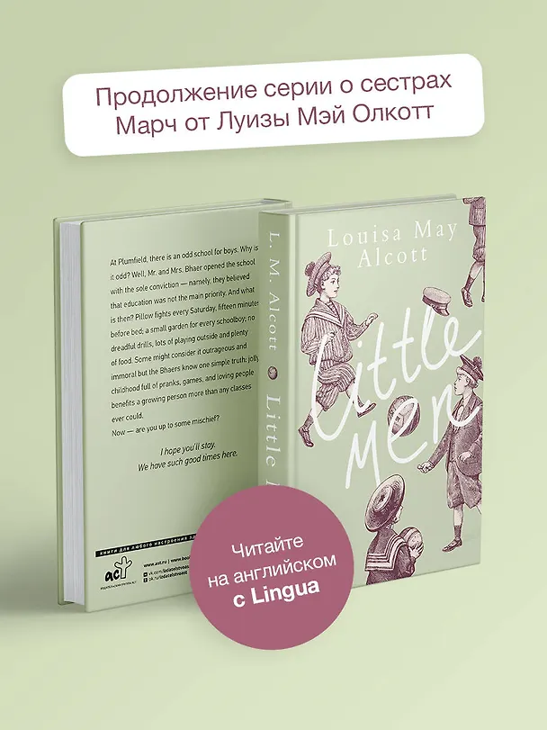 Книга Little Men (Луиза Мэй Олкотт) — 5
