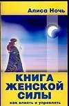 Как влиять и управлять