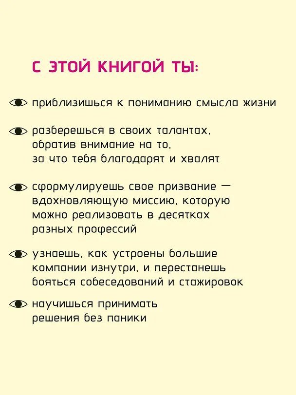 Книга Призвание. Как понять себя и найти свой путь в жизни: гайд для подростков (Людмила Бурлакова) — 8