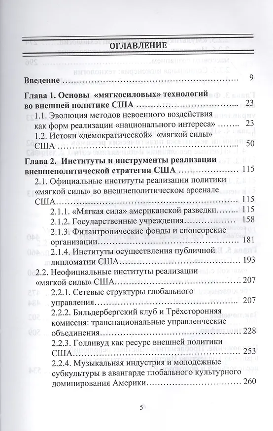 Книга Технологии мягкой силы на вооружении США: ответ России (Георгий Филимонов) — 2