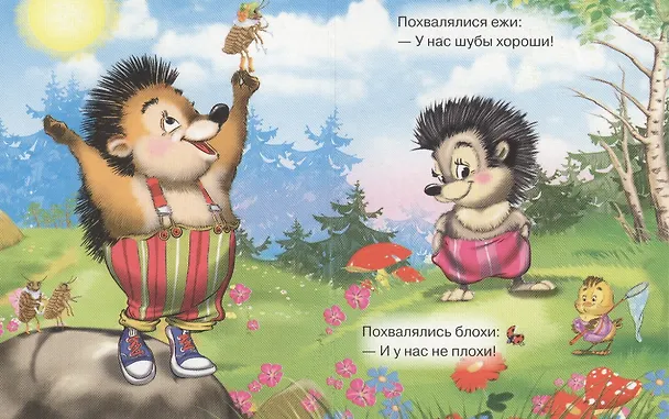 Книга Тень-тень потетень () — 4