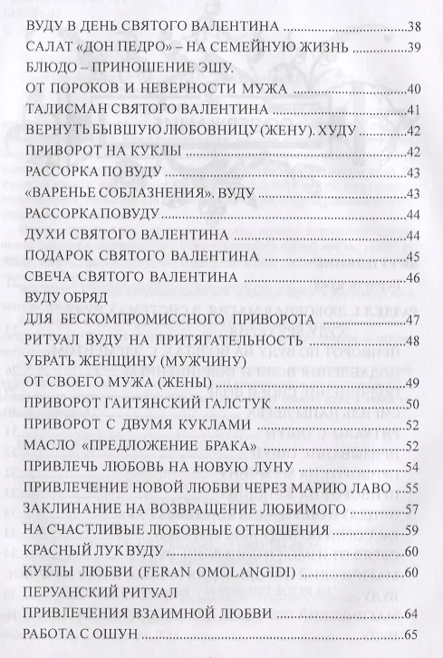Книга Гримуар любовной магии (Олег Чуруксаев) — 3