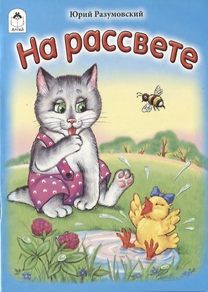 На рассвете