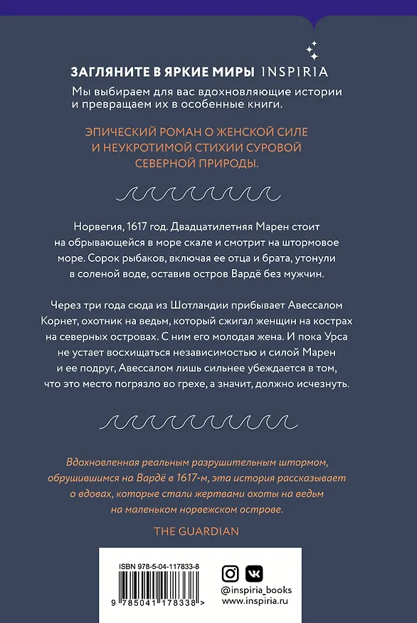 Книга Милосердные (Киран Миллвуд Харгрейв) — 2