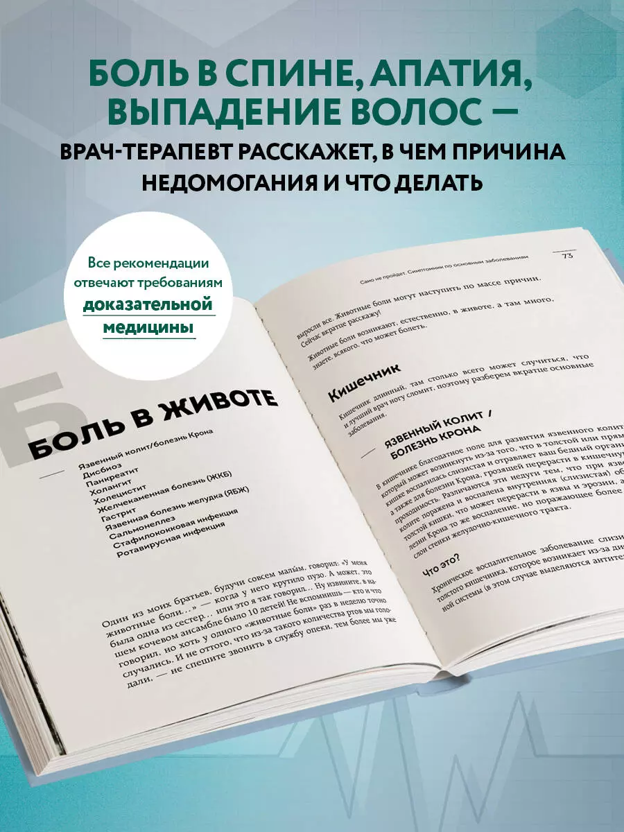 Само не пройдет. Симптомник по основным заболеваниям (Олег Абакумов) -  купить книгу с доставкой в интернет-магазине «Читай-город». ISBN:  978-5-04-184653-4