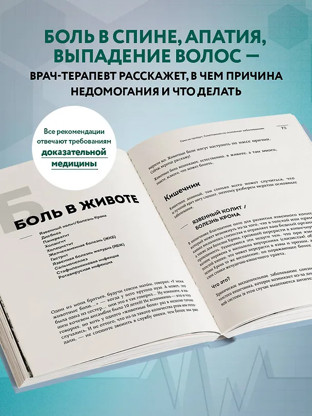 Книга Само не пройдет. Симптомник по основным заболеваниям (Олег Абакумов) — 7