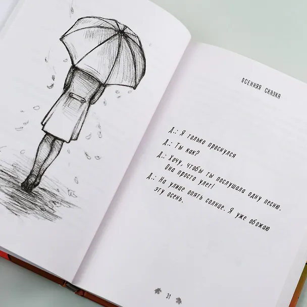 Книга Осенняя сказка (Александр Полярный) — 9