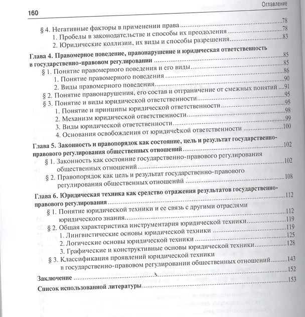 Книга Теория государственно-правового регулирования.Монография. (Вячеслав Гавриков) — 3