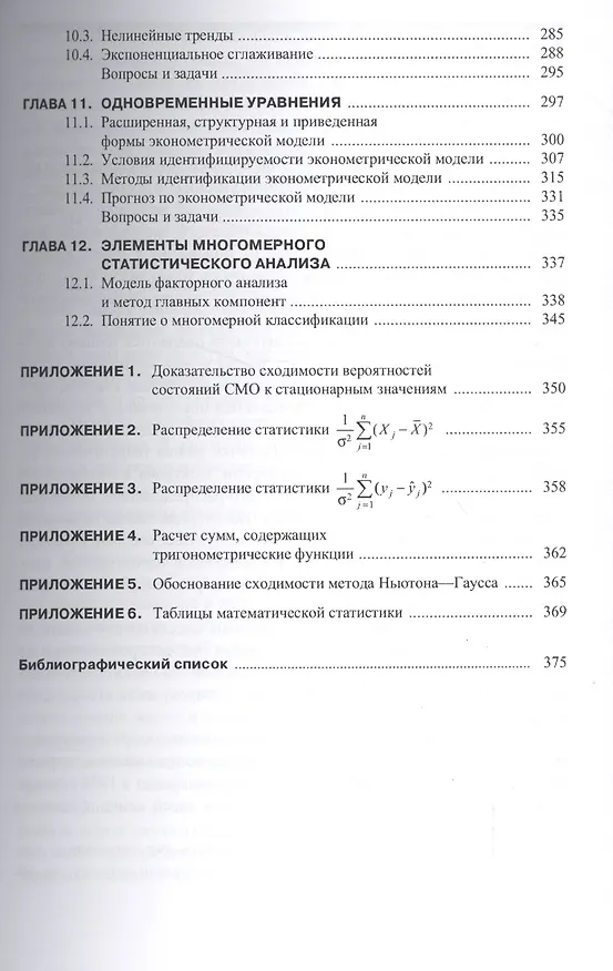 Книга Теория вероятностей и математическая статистика Уч. (3 изд.) (м) Колемаев () — 4