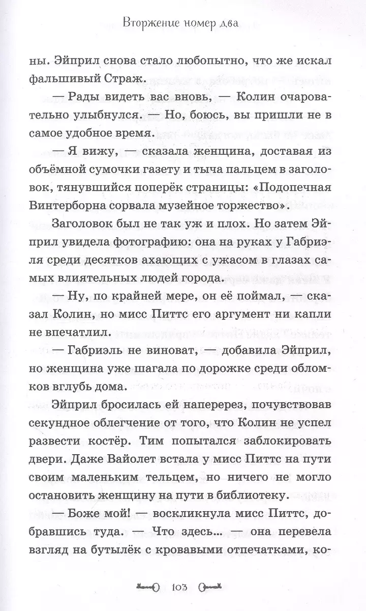 Тайна дома Винтерборнов. Дверь в будущее (Эйми Картер) - купить книгу с  доставкой в интернет-магазине «Читай-город». ISBN: 978-5-04-154511-6