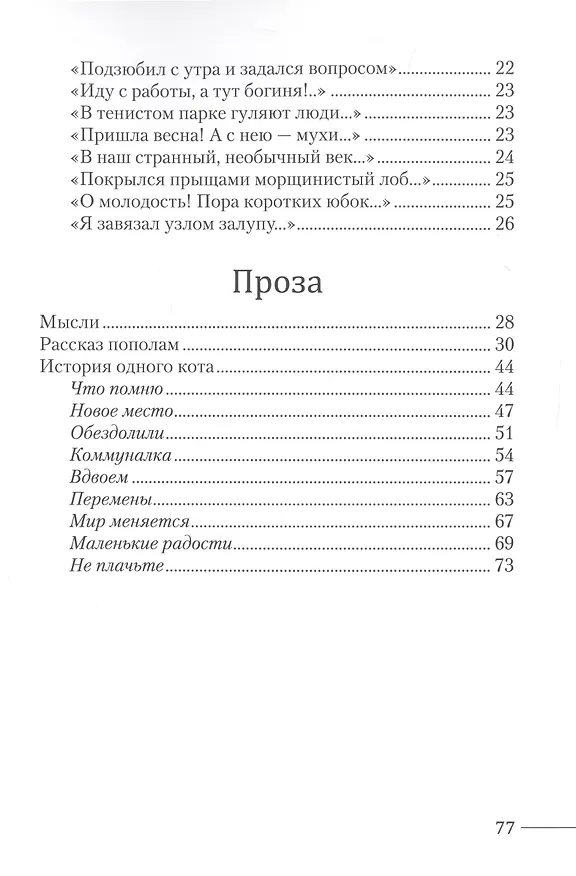 Книга Первый тайм (Дмитрий Ангельев) — 3