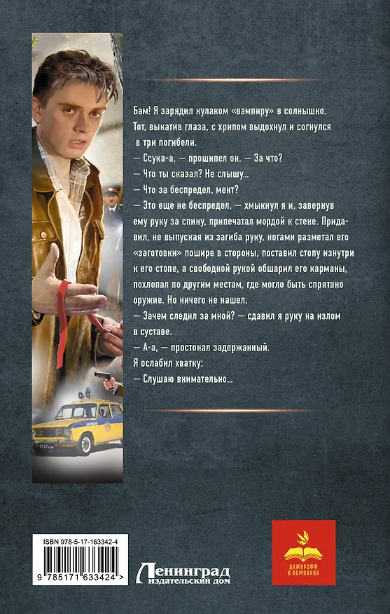 Книга Курсант: Дело Мясника (Рафаэль Дамиров) — 2