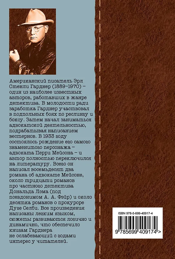 Книга Дело блондинки с подбитым глазом : детективный роман (Эрл Гарднер) — 2