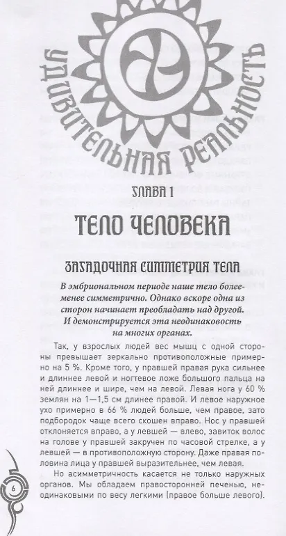 Книга Человеческий организм. Тайны и загадки () — 5