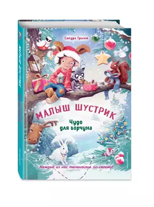 Чудо для ворчуна (выпуск 2) — 2846480 — 1