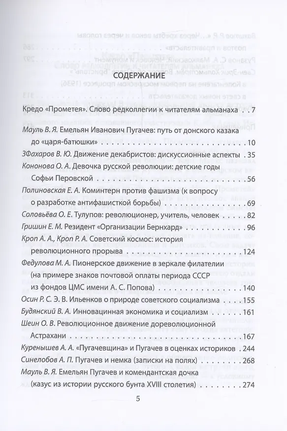 Книга Прометей № 4 (Александр Колпакиди) — 3