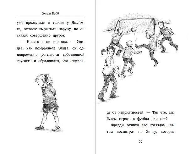 Книга Полуночный панда (выпуск 3) (Холли Вебб) — 8