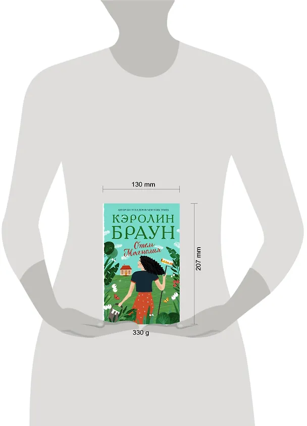 Книга Отель Магнолия (Кэролин Браун) — 4