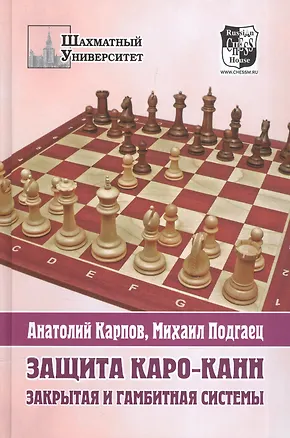 Книга Школьный шахматный учебник. Начальный курс, в 2-х частях (Анатолий Карпов)