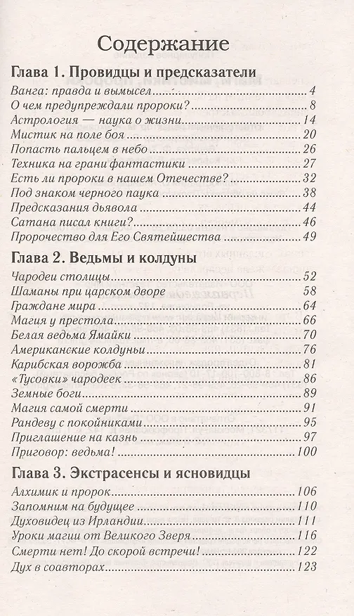 Книга Маги, мистики, пророки () — 2