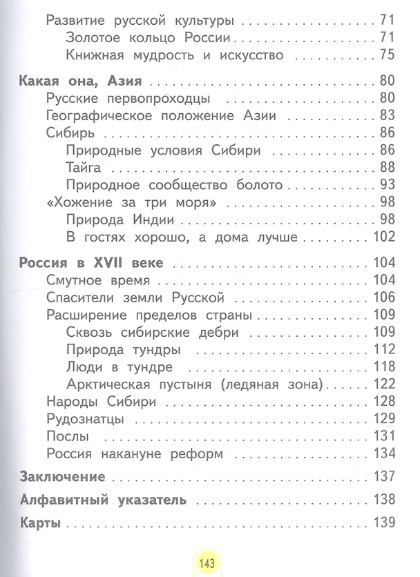Книга Окружающий мир. 3 класс. Учебник в двух частях. Часть 2 () — 3