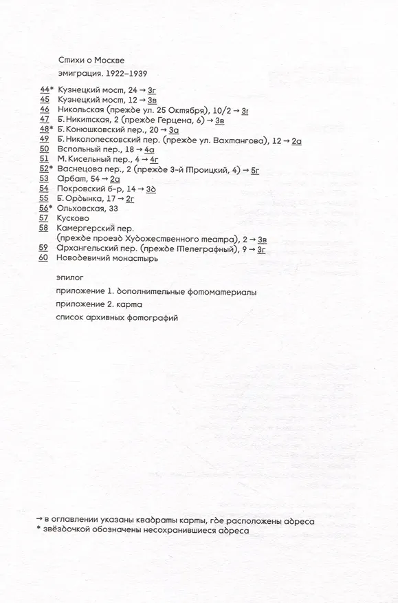 Книга Москва Марины Цветаевой: адреса, имена, судьбы () — 5